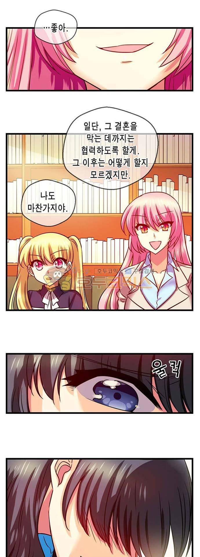 혈라의 일족 39-2화 공동전선 (2) 3