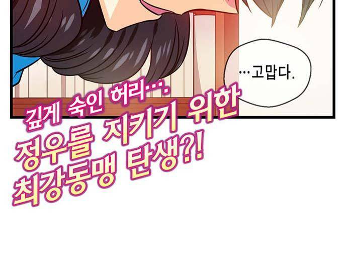 혈라의 일족 39-2화 공동전선 (2) 4