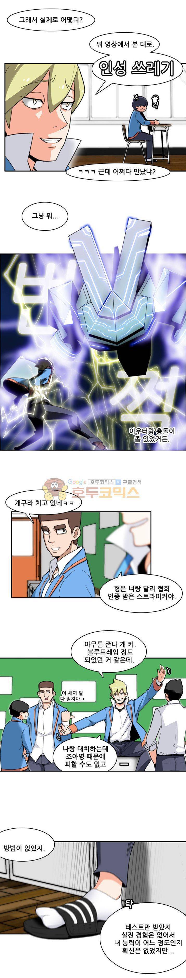 스트라이커G 4화 5