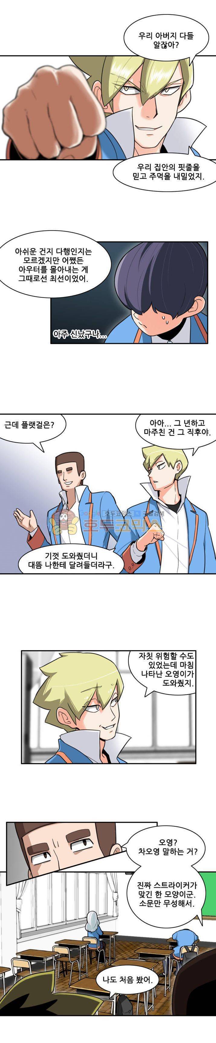 스트라이커G 4화 6