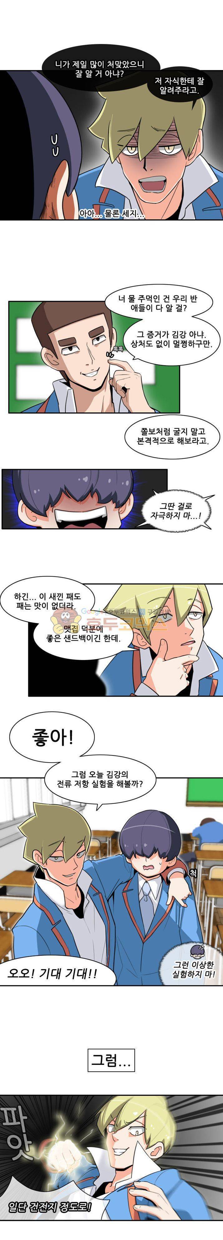 스트라이커G 4화 10