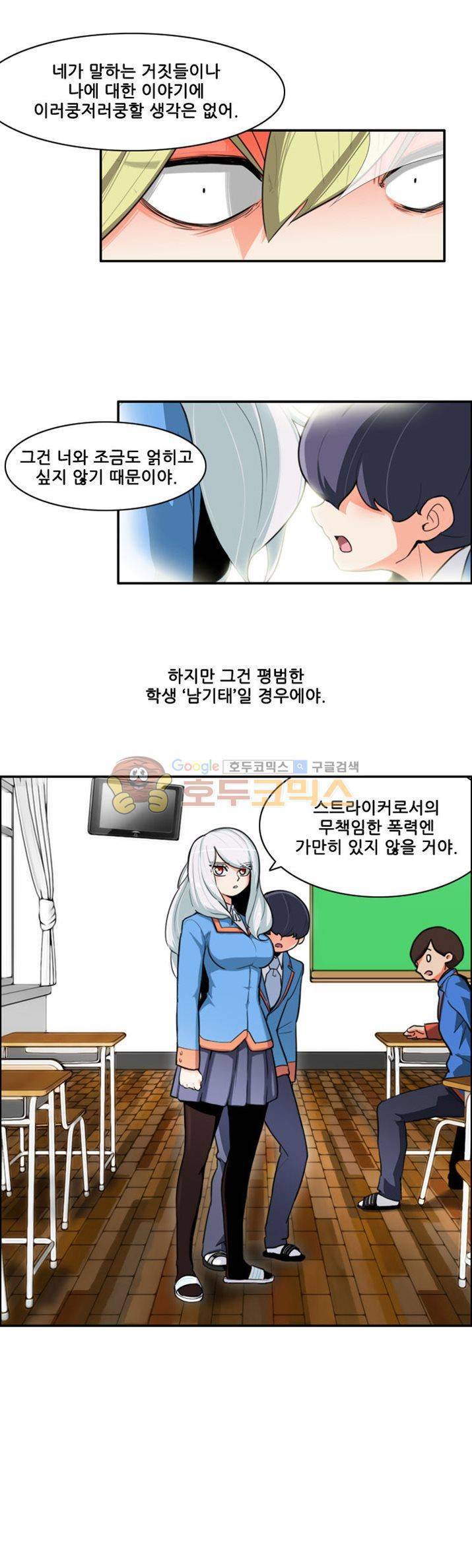 스트라이커G 4화 12