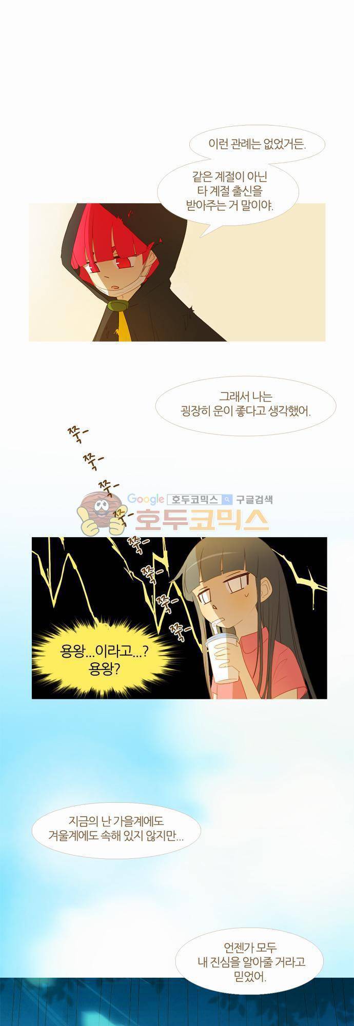 우렁이라 좋아 45화 - 하람왕자님 1