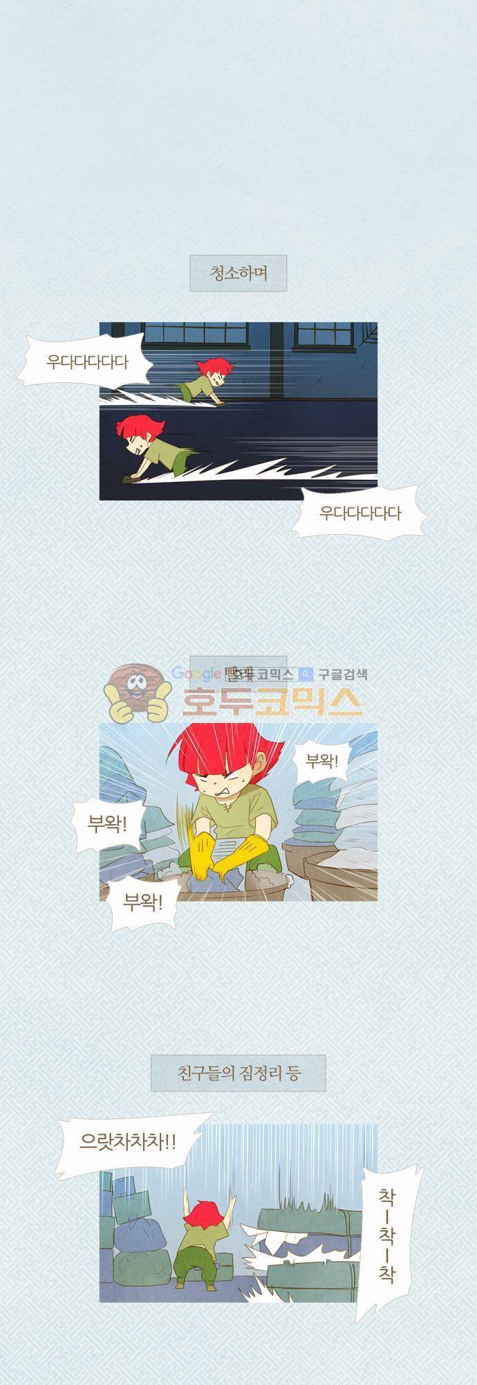 우렁이라 좋아 45화 - 하람왕자님 3