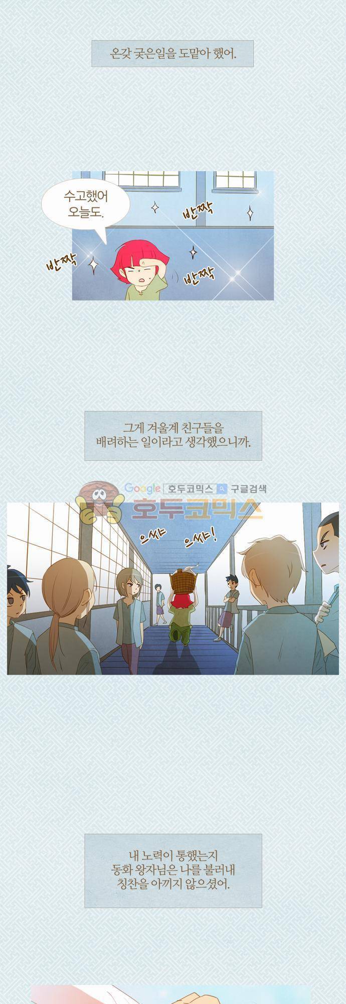 우렁이라 좋아 45화 - 하람왕자님 4