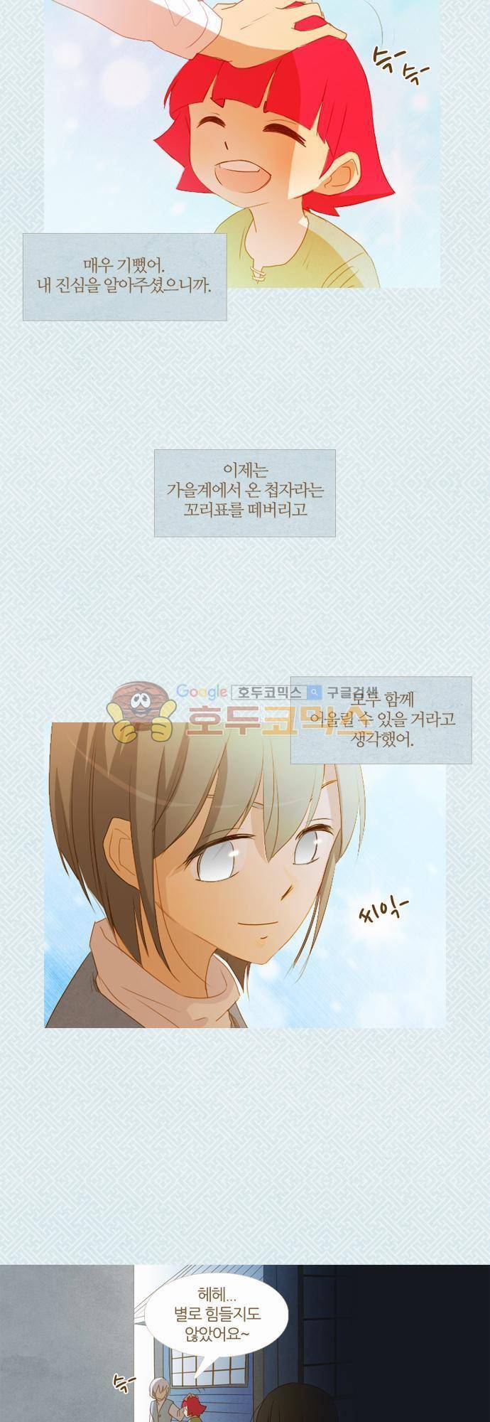 우렁이라 좋아 45화 - 하람왕자님 5