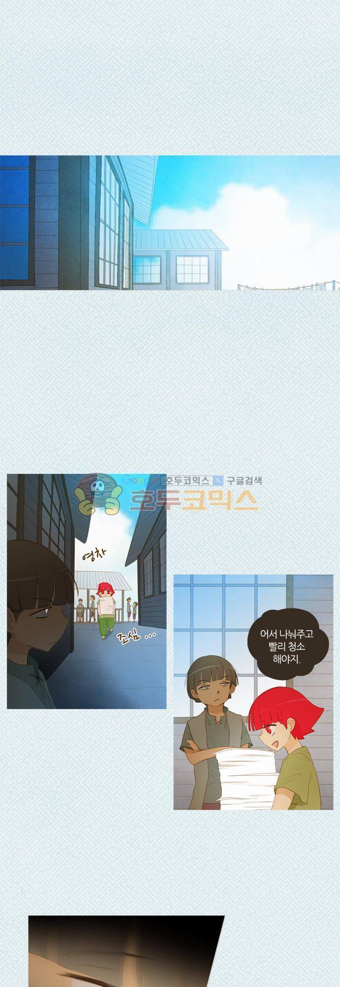 우렁이라 좋아 45화 - 하람왕자님 7