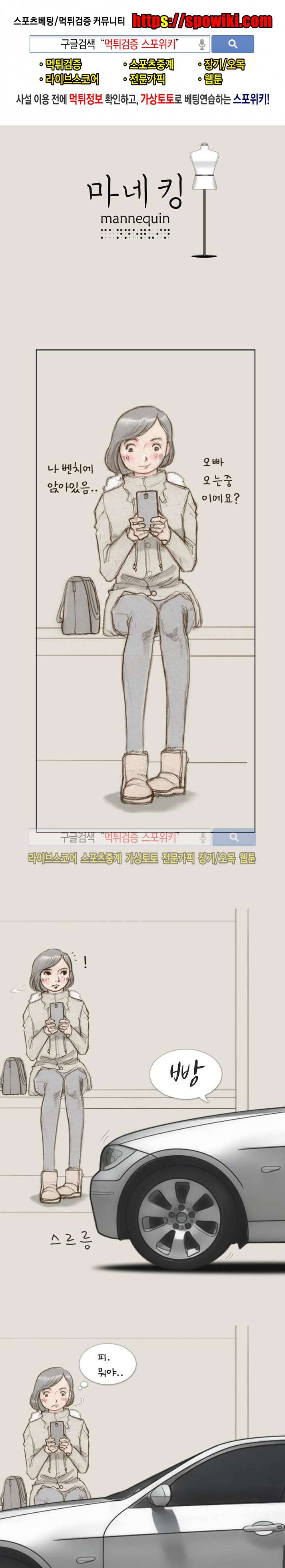 마네킹 4화 1