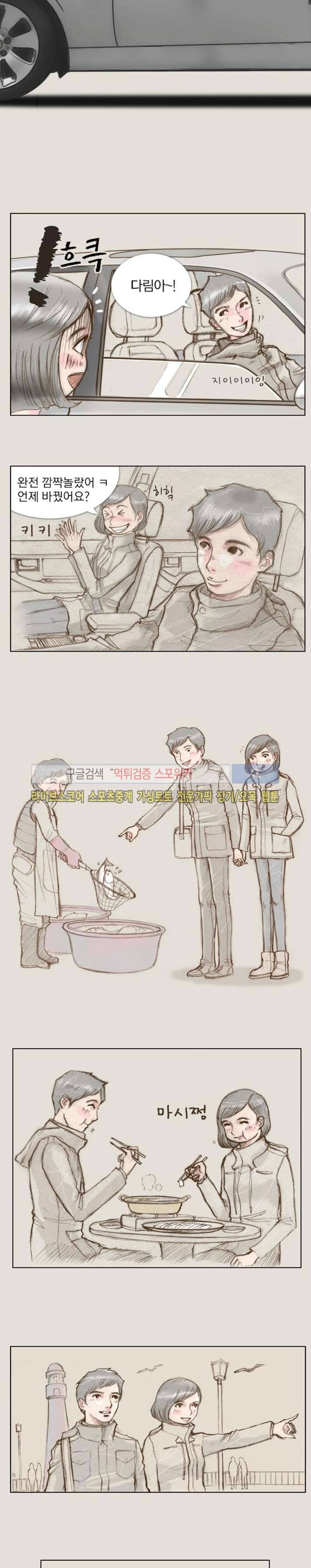 마네킹 4화 2