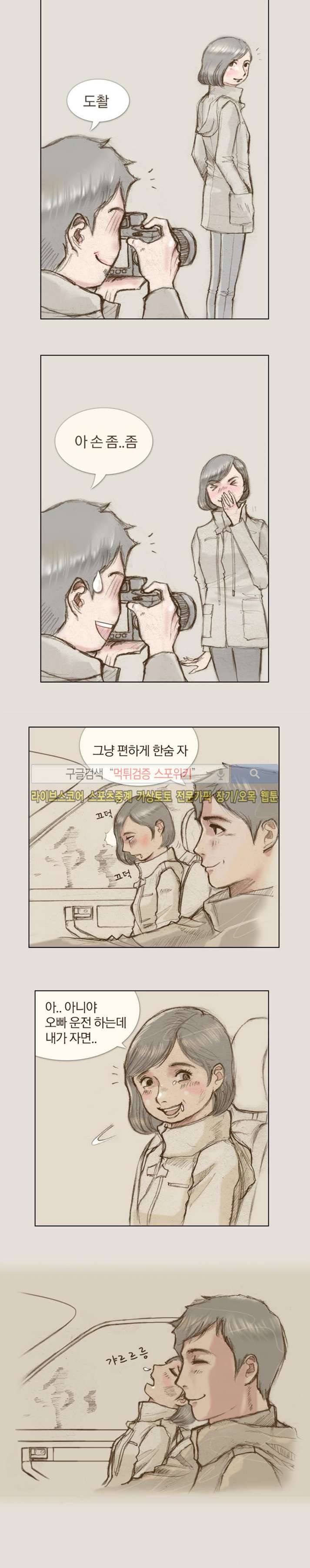 마네킹 4화 3