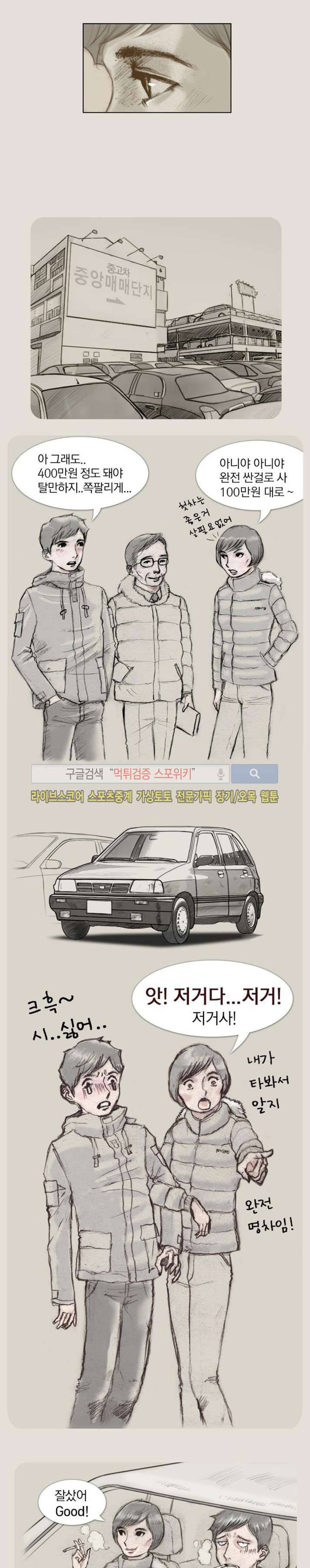 마네킹 4화 4