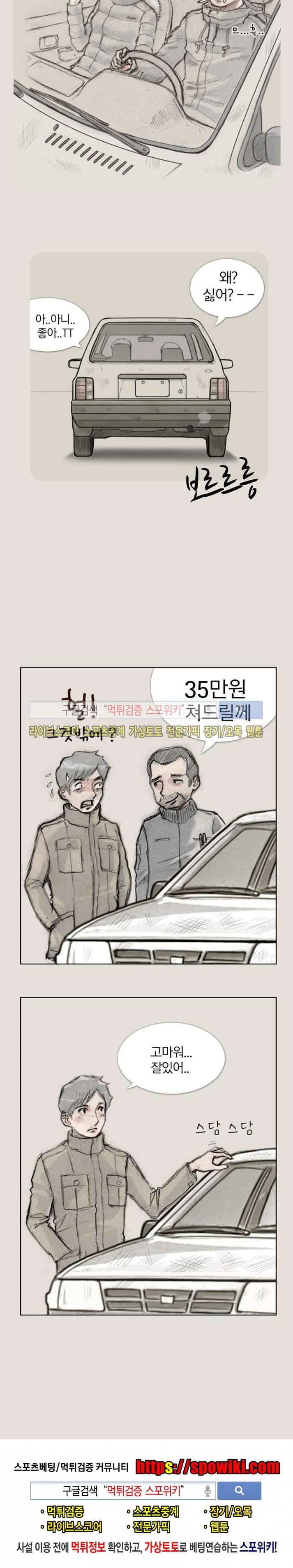 마네킹 4화 5