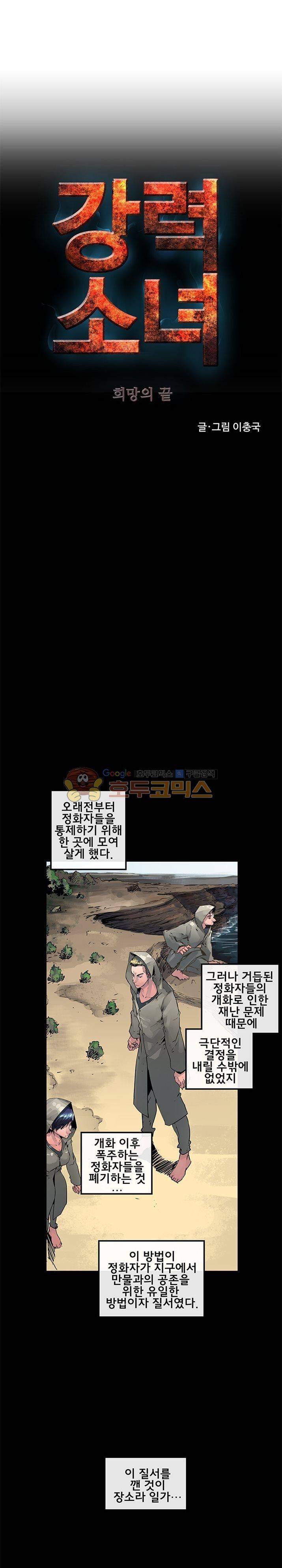 강력소녀 시즌2 10화 1
