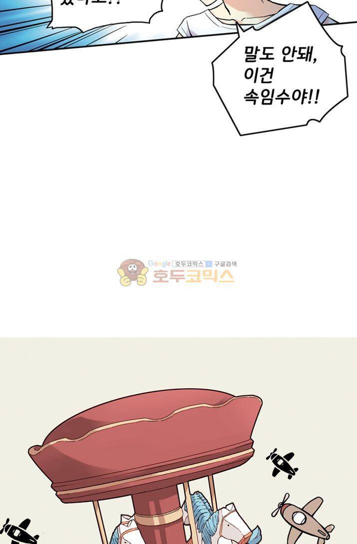 토성 토이샵 19화 4