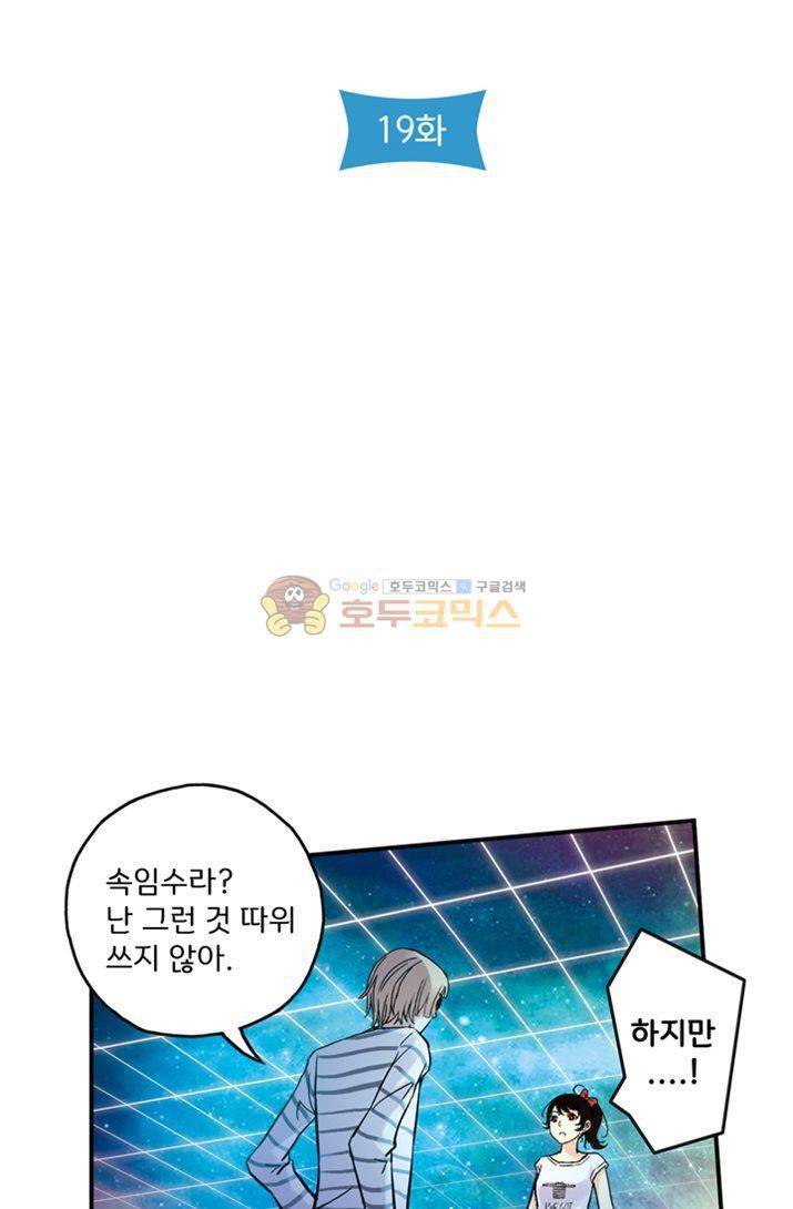 토성 토이샵 19화 6