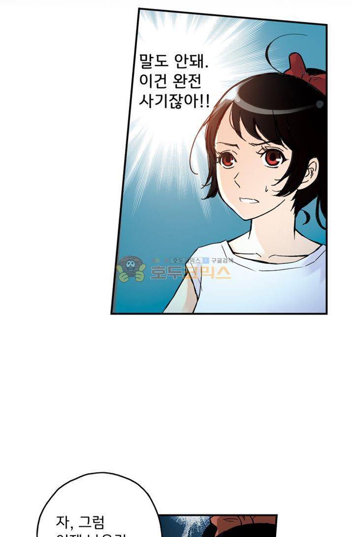 토성 토이샵 19화 11