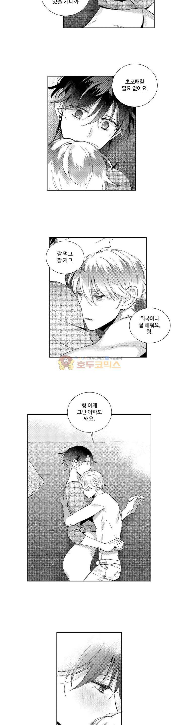 시 유 어게인 69화 3