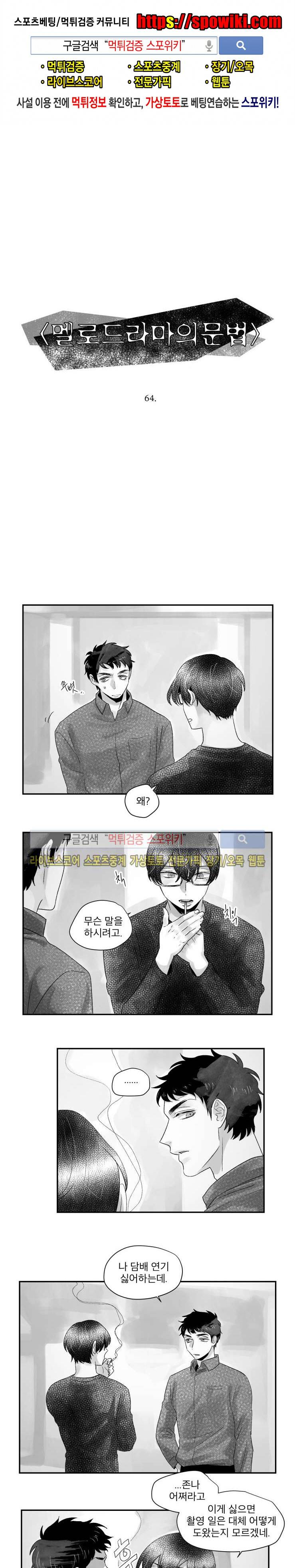 멜로드라마의문법 64화 1