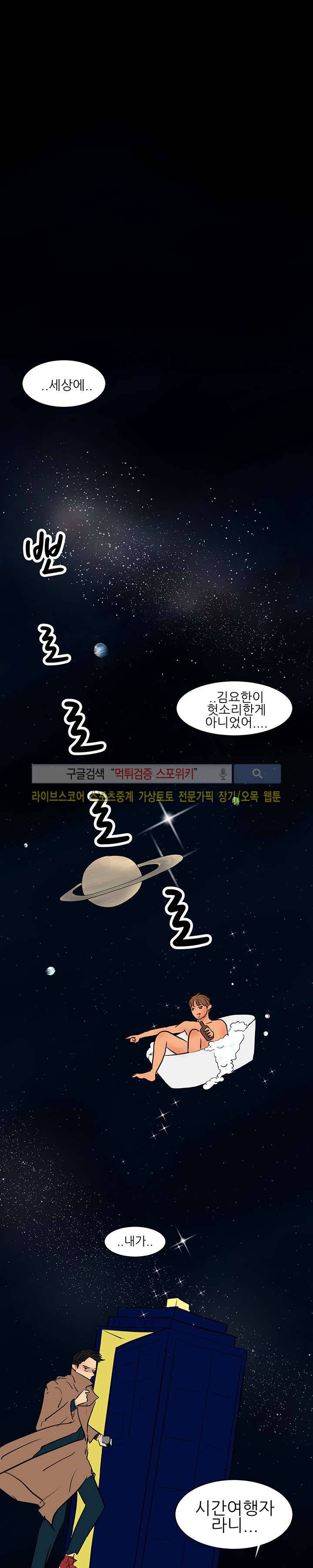 완전꿀맛 외전 2화 3