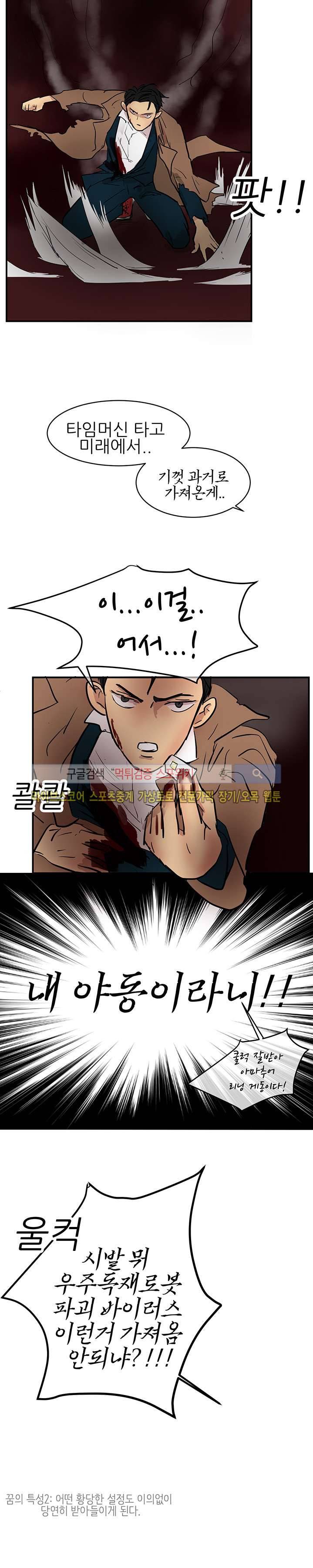 완전꿀맛 외전 2화 5
