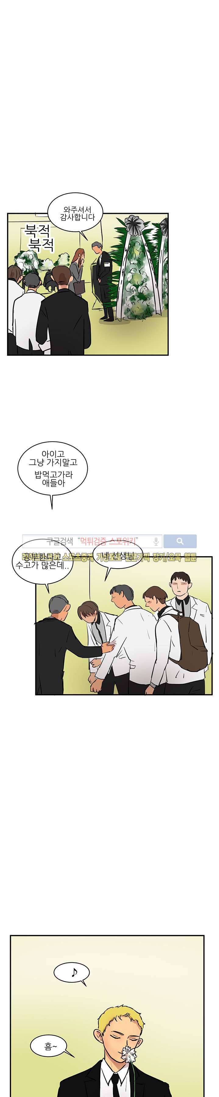 완전꿀맛 외전 2화 7