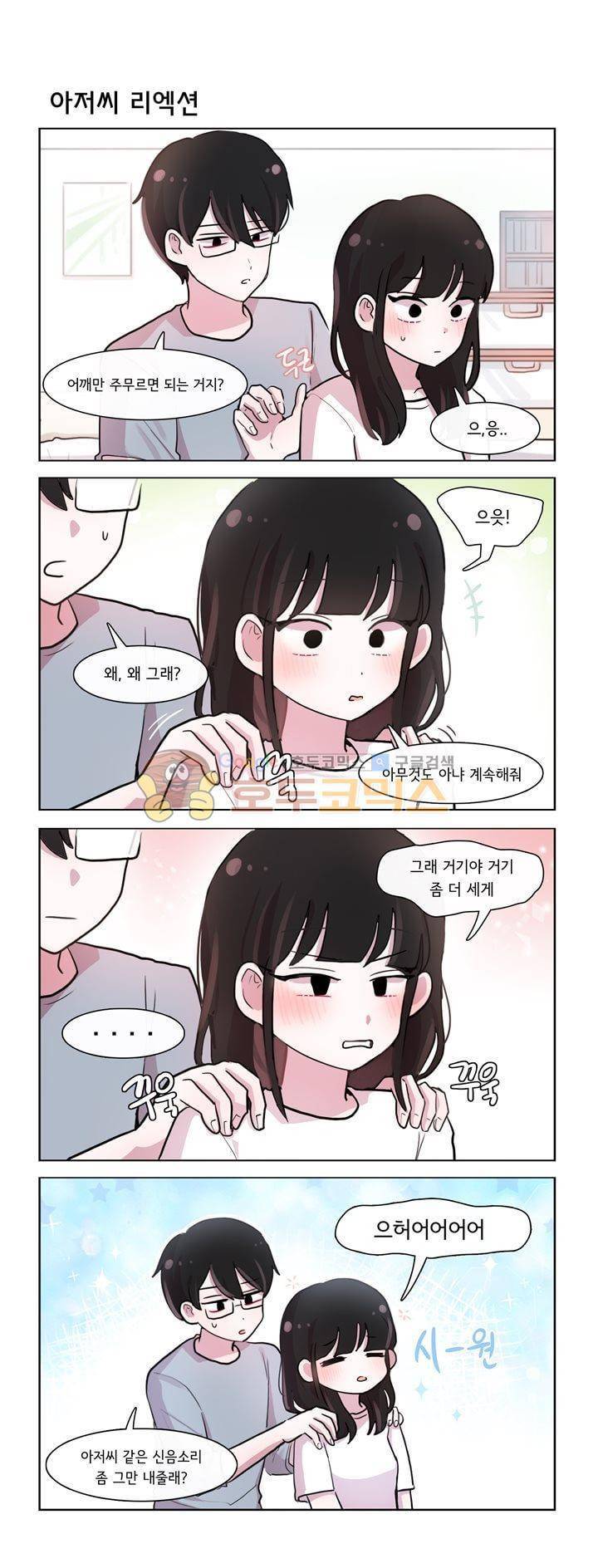 그녀는 나를 싫어해 시즌2 2화 2