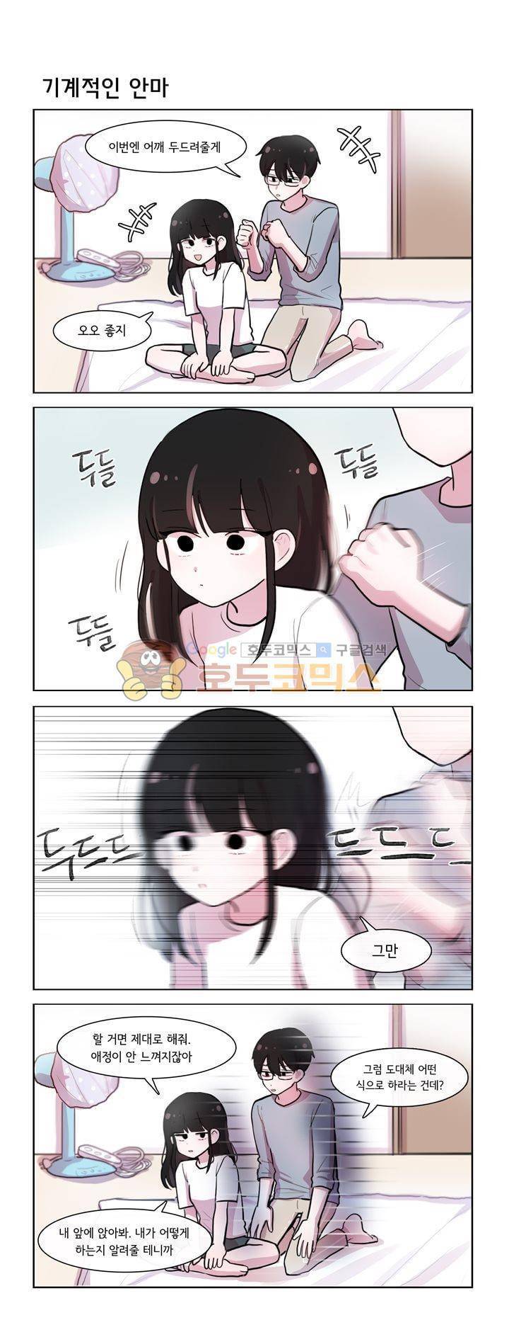 그녀는 나를 싫어해 시즌2 2화 3