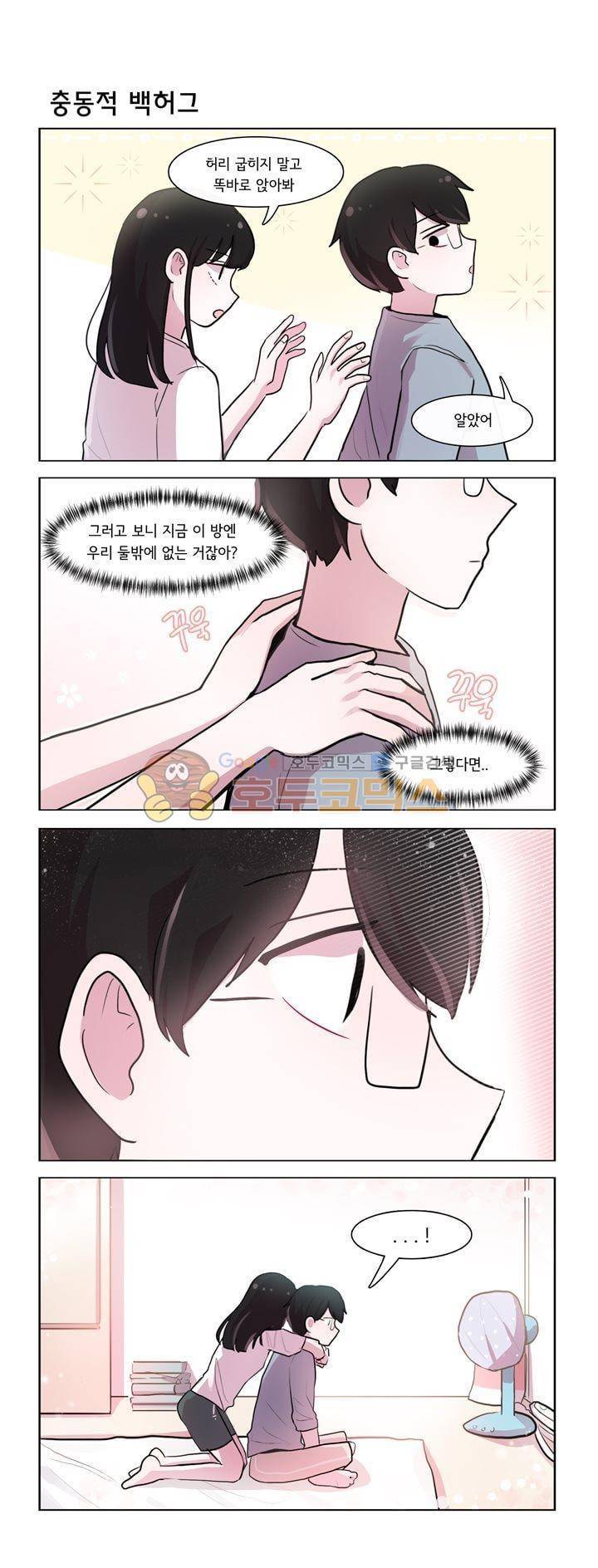 그녀는 나를 싫어해 시즌2 2화 4