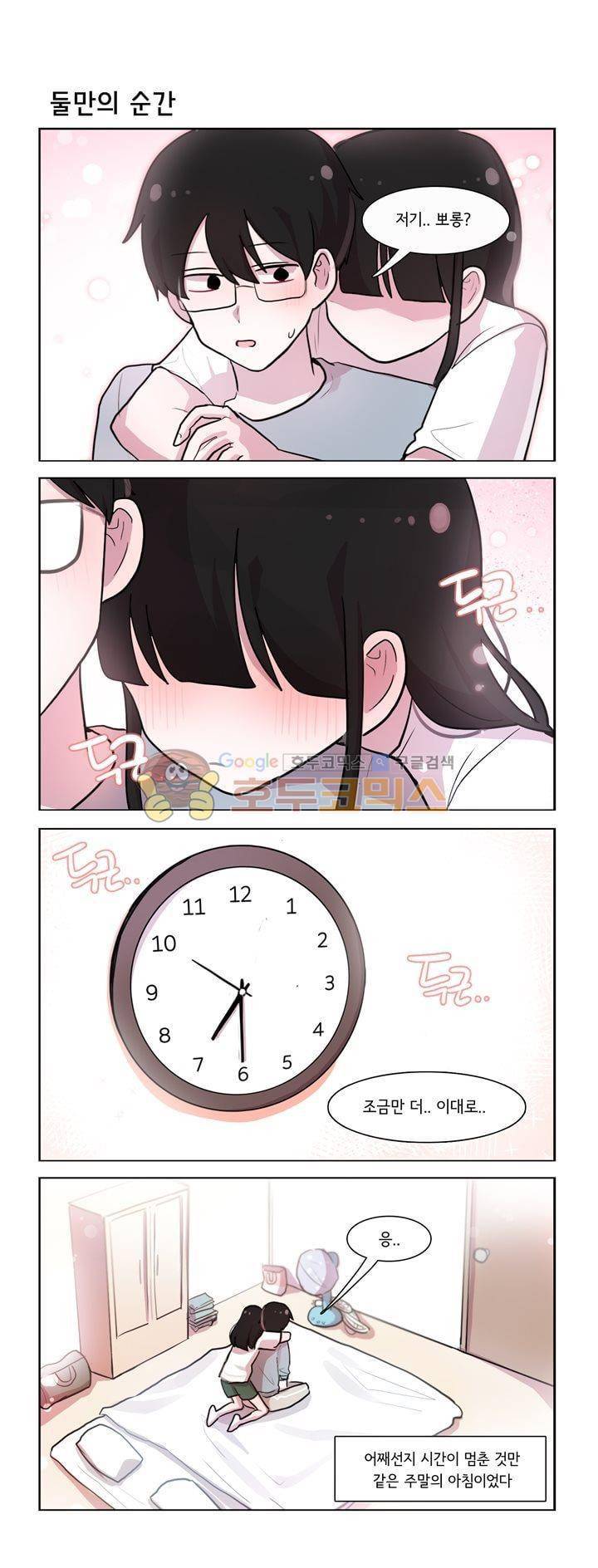 그녀는 나를 싫어해 시즌2 2화 5