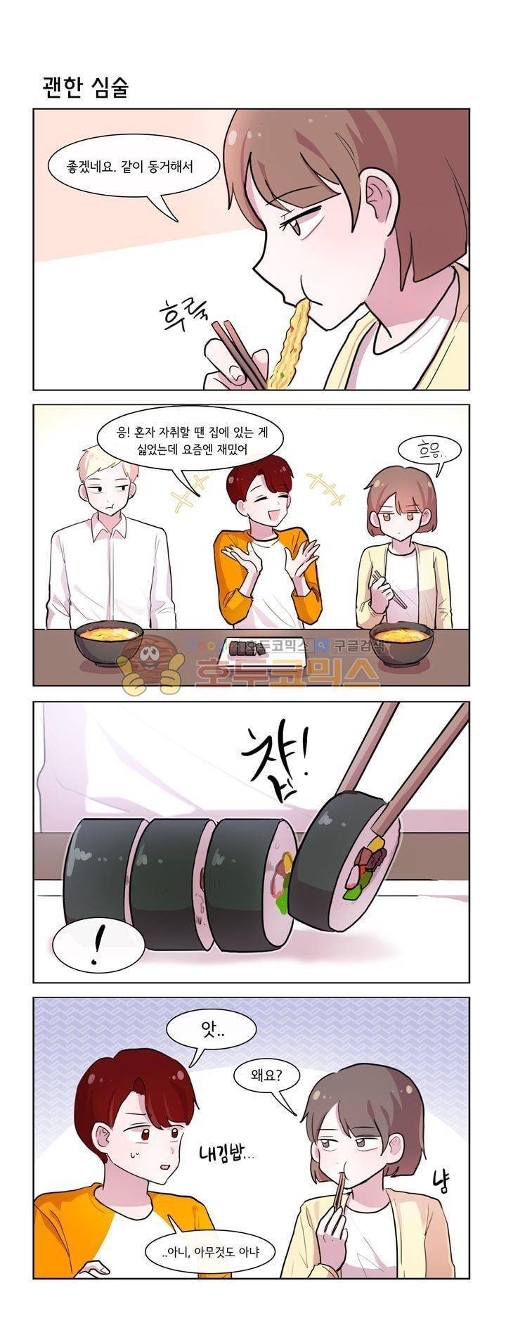 그녀는 나를 싫어해 시즌2 6화 1