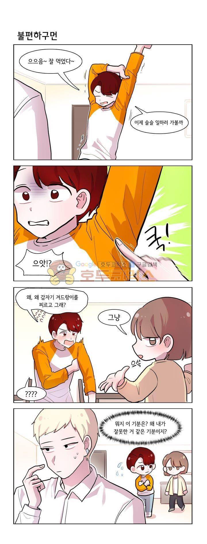 그녀는 나를 싫어해 시즌2 6화 2
