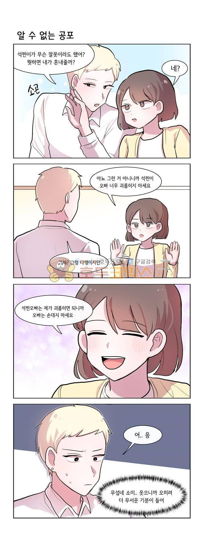 그녀는 나를 싫어해 시즌2 6화 3