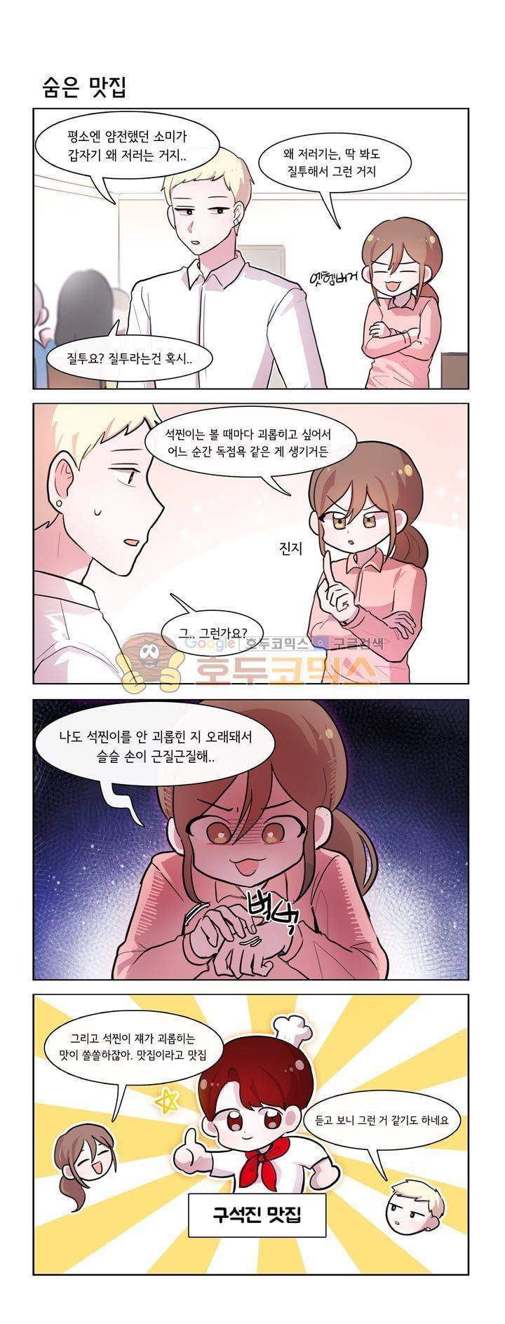 그녀는 나를 싫어해 시즌2 6화 4