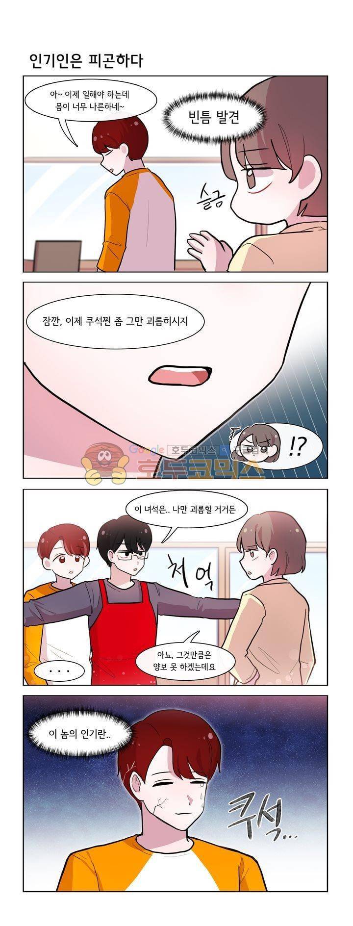 그녀는 나를 싫어해 시즌2 6화 5