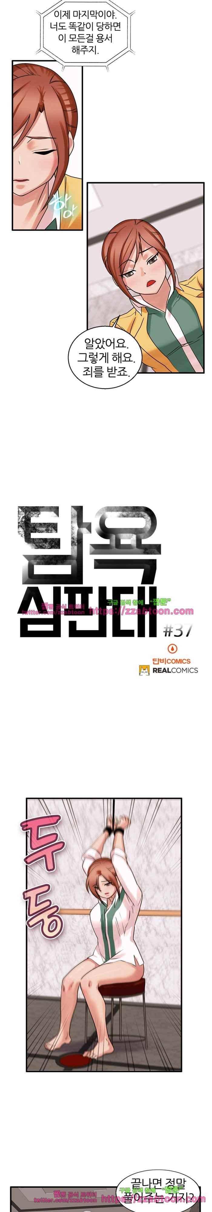 탐욕심판대 37화 3