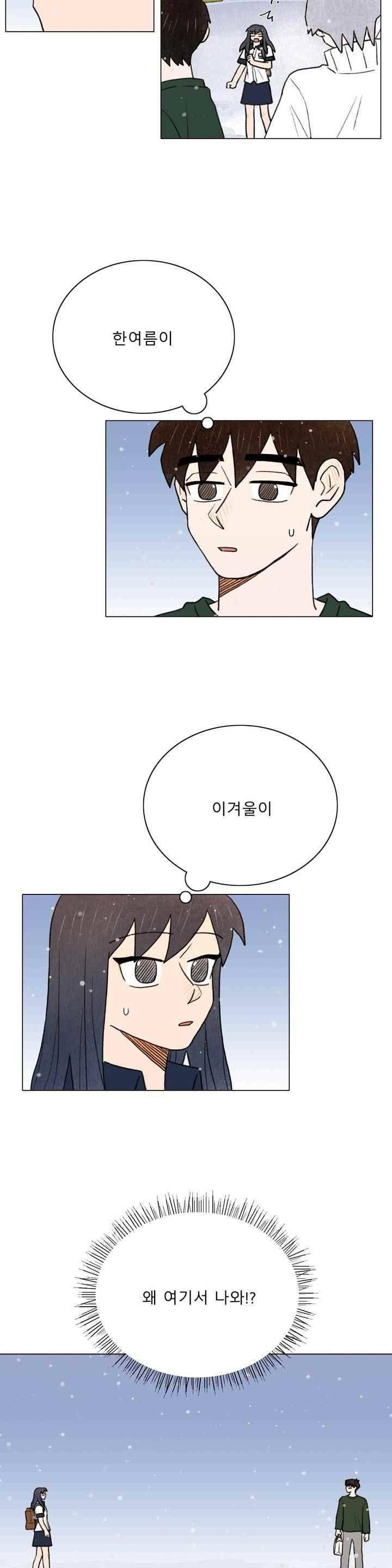 한여름 이겨울 53화 1