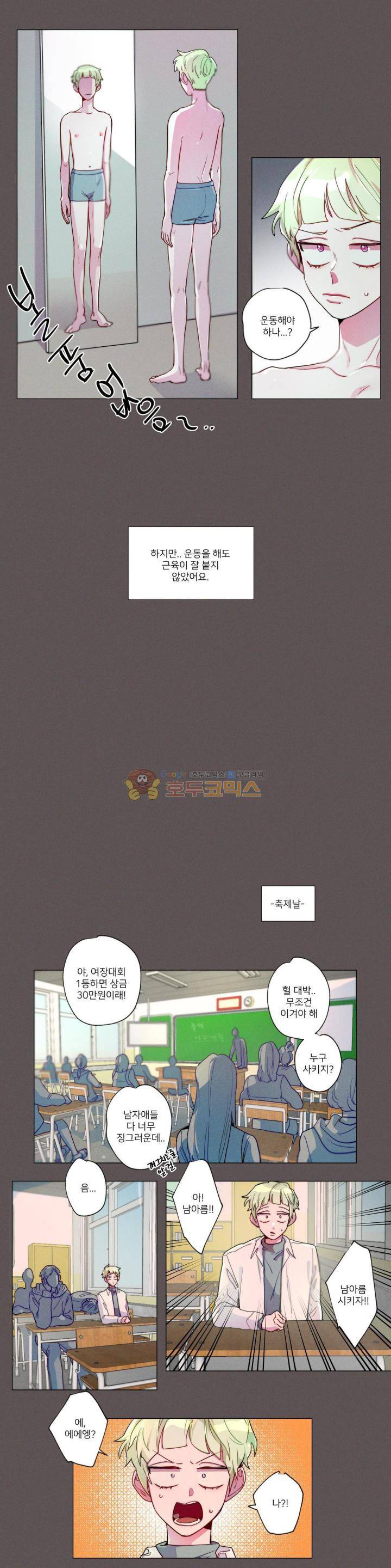 안주는 남자 49화 - 여장 남자 (4) 1