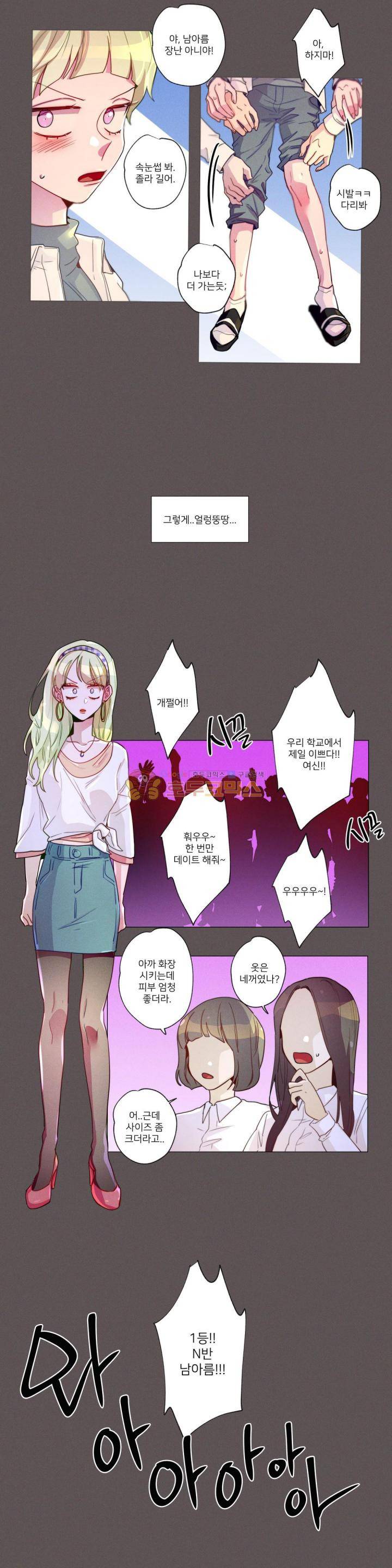 안주는 남자 49화 - 여장 남자 (4) 2