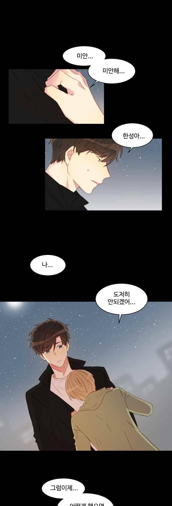 계약연애 남친과 하룻밤 14화 1