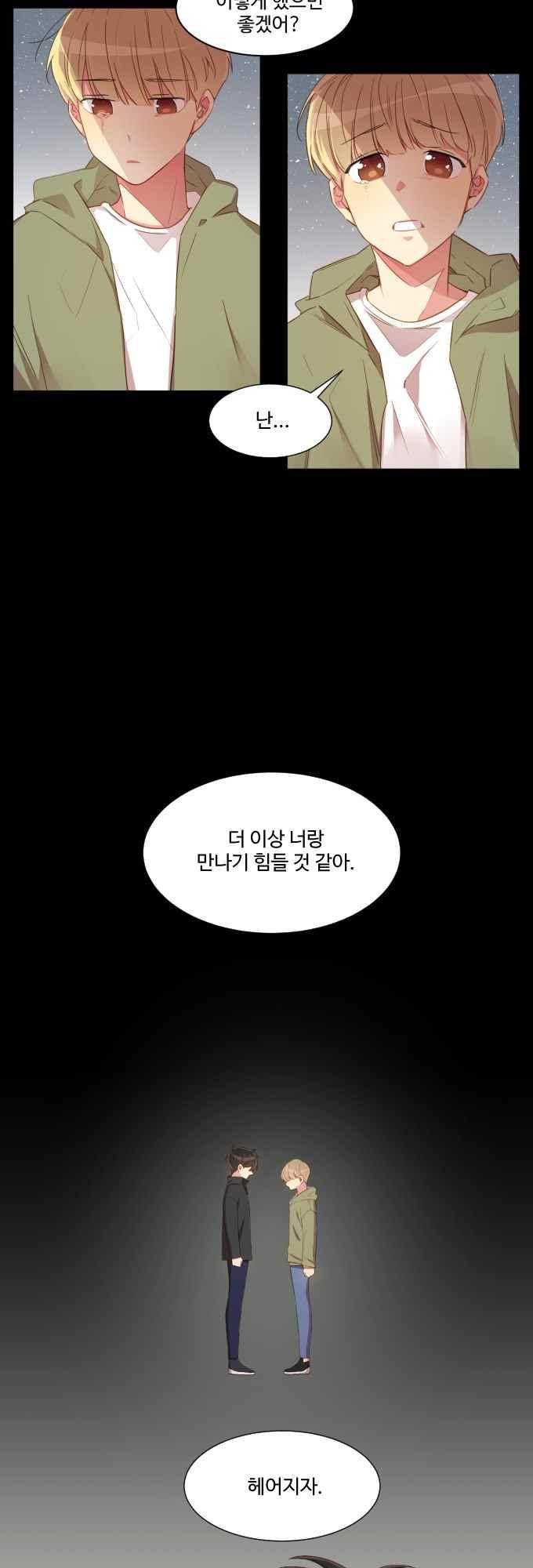 계약연애 남친과 하룻밤 14화 2