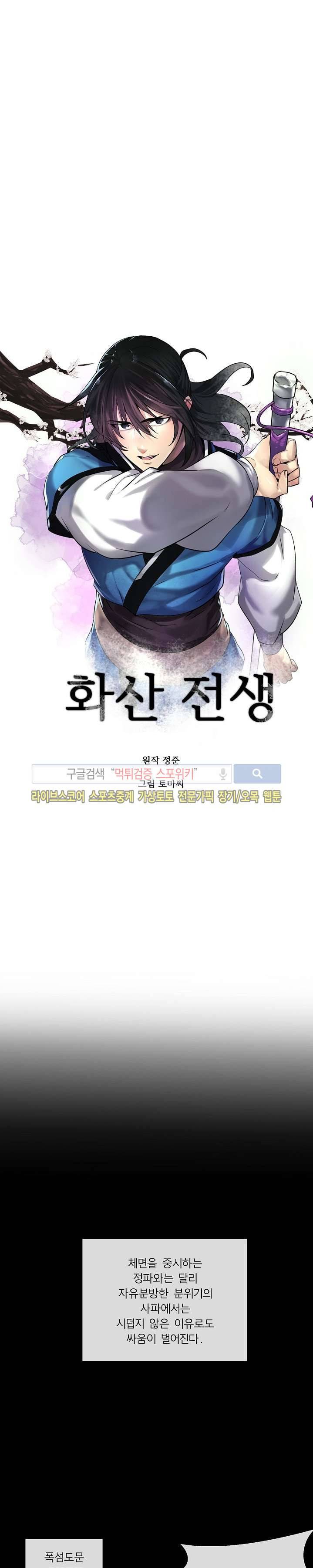 화산전생 63화 2