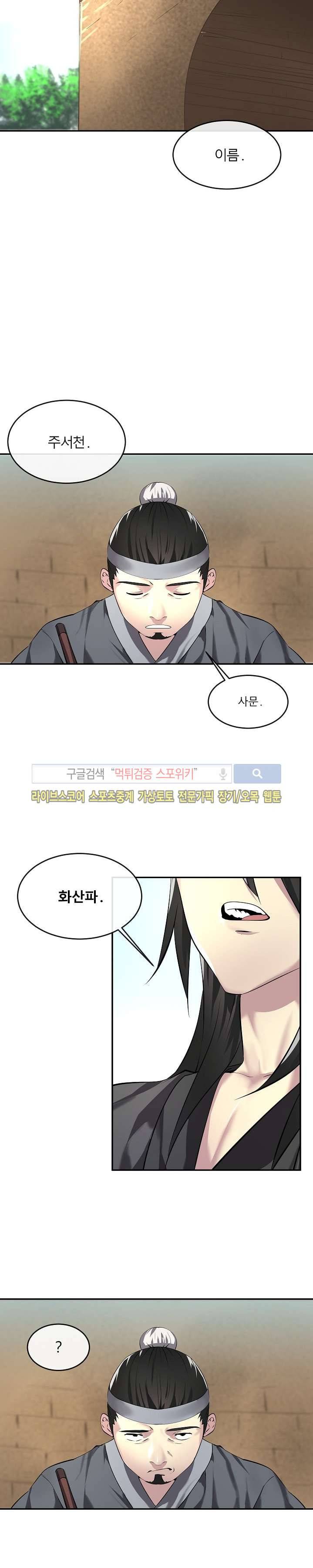 화산전생 63화 5
