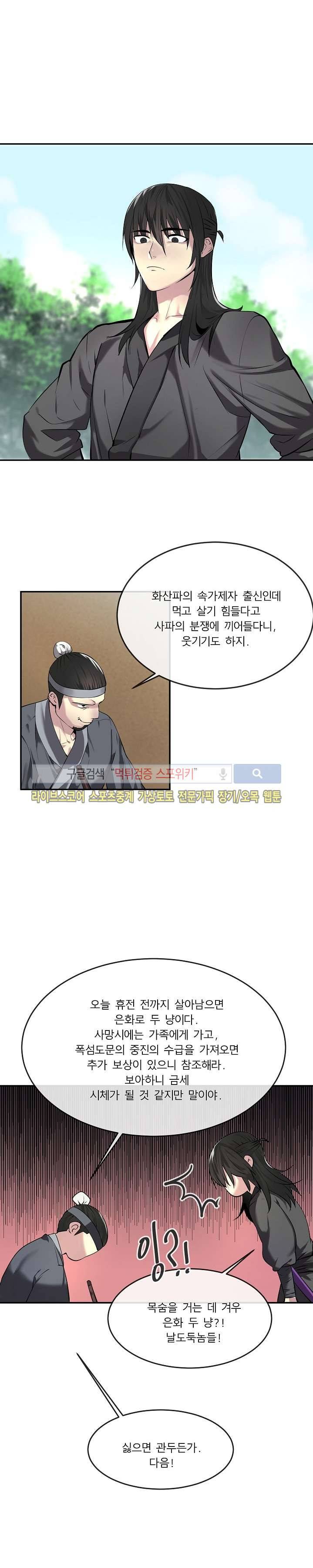 화산전생 63화 6