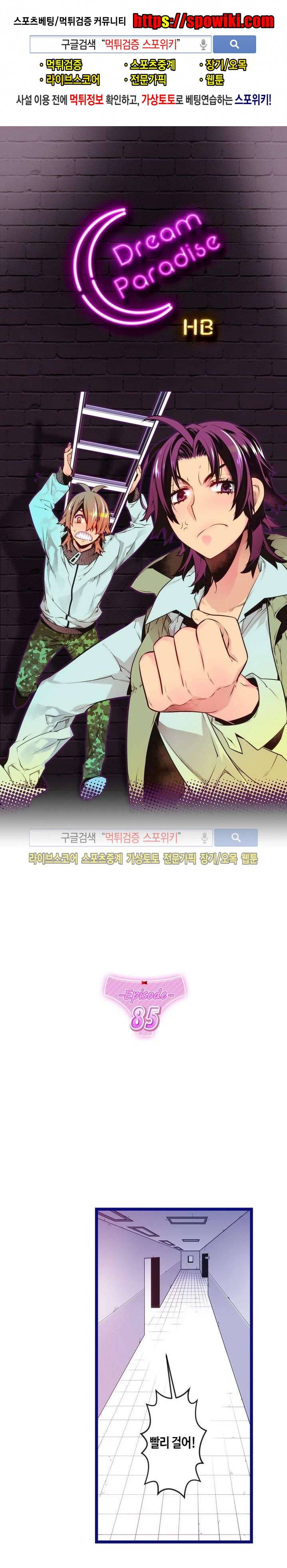 드림 파라다이스 85화 1