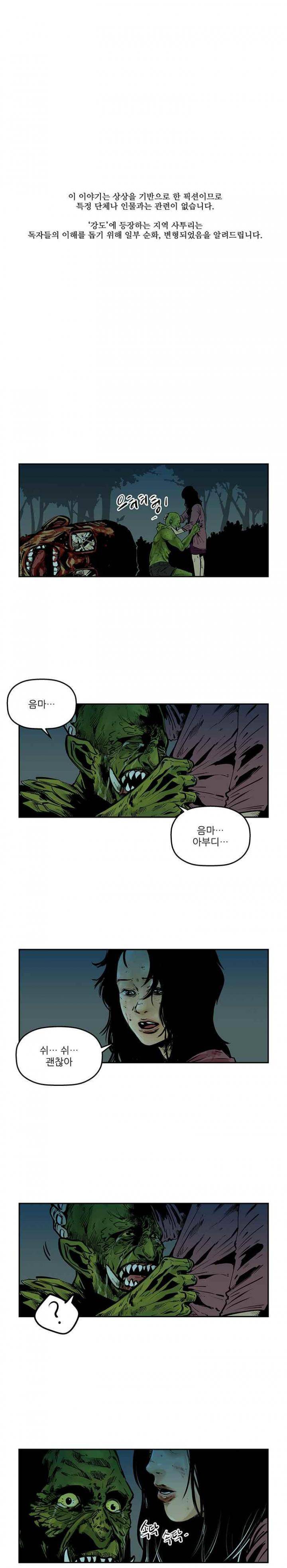 강도 44화 1