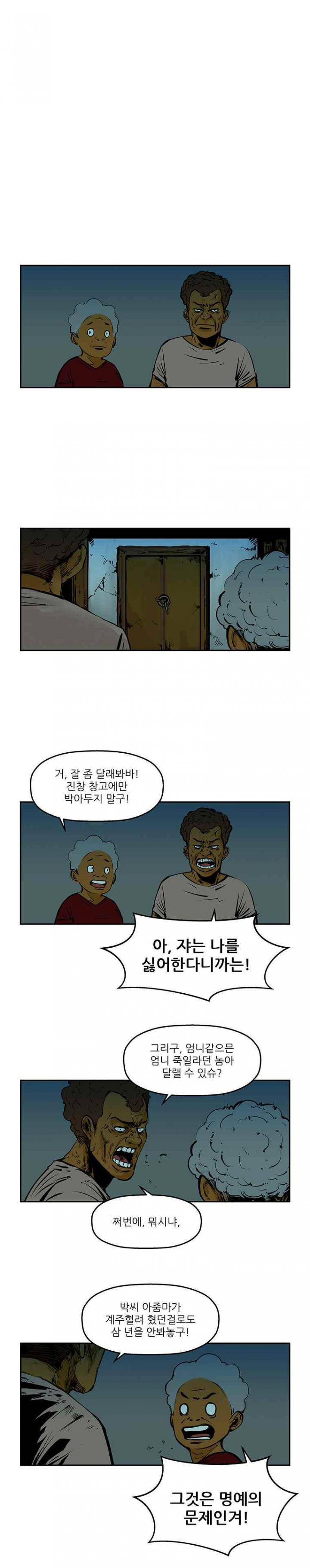 강도 44화 3
