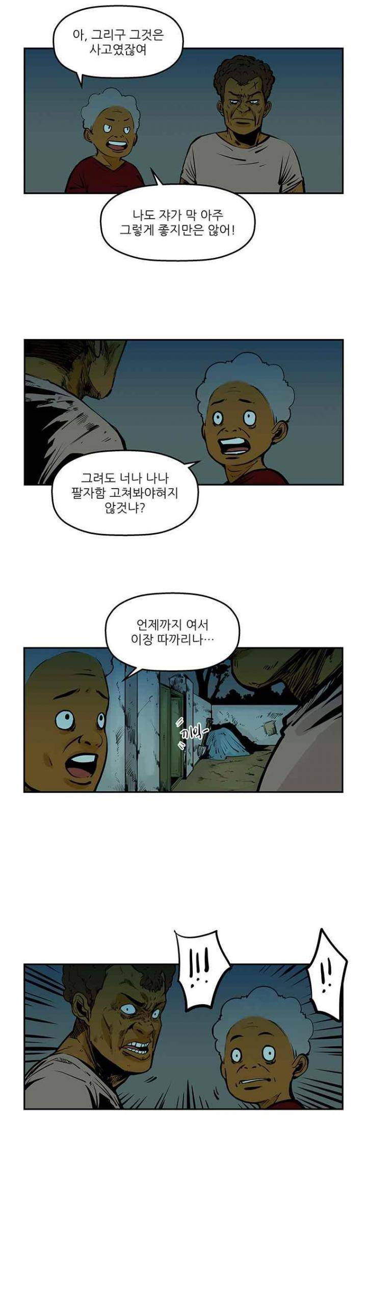 강도 44화 4