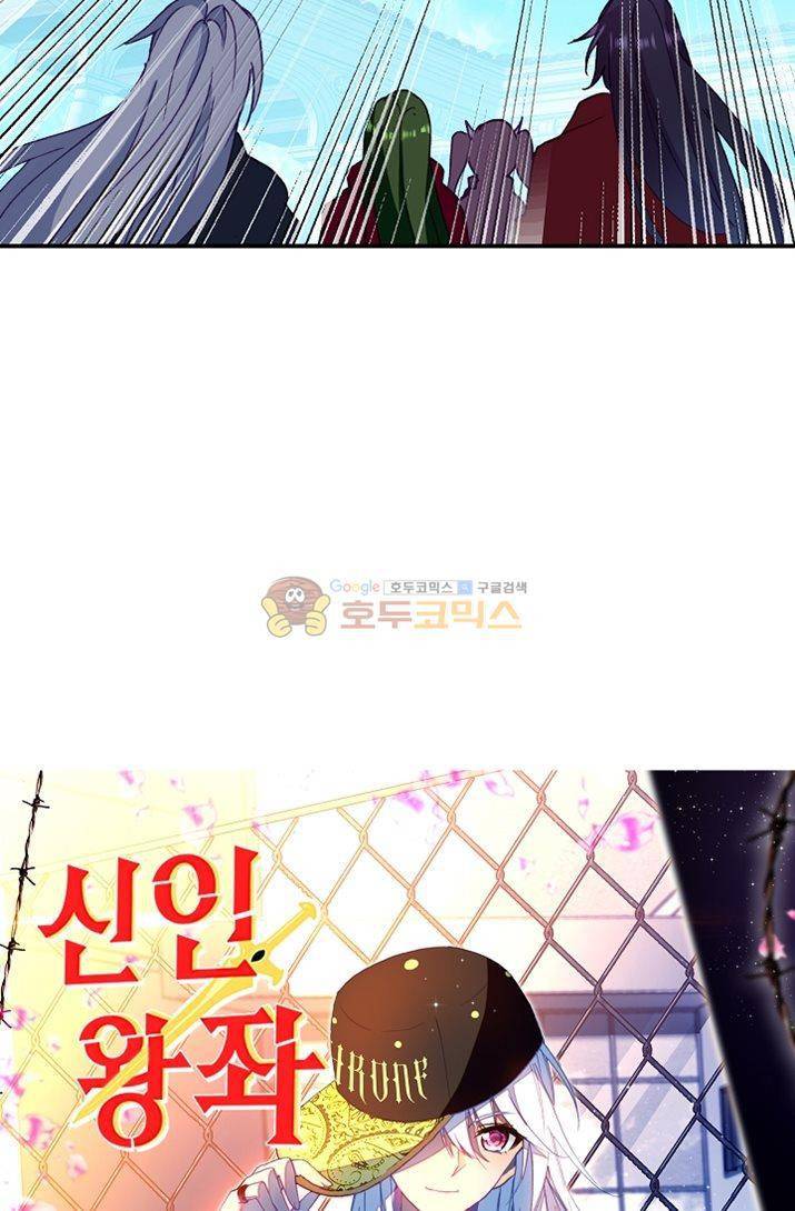신인왕좌 175화 3