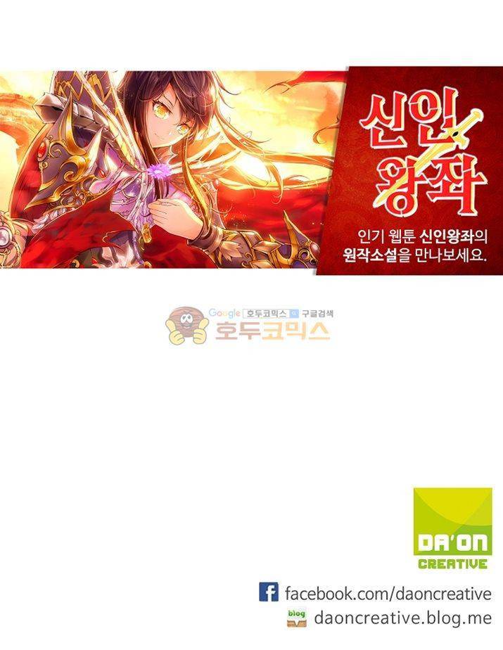 신인왕좌 175화 60