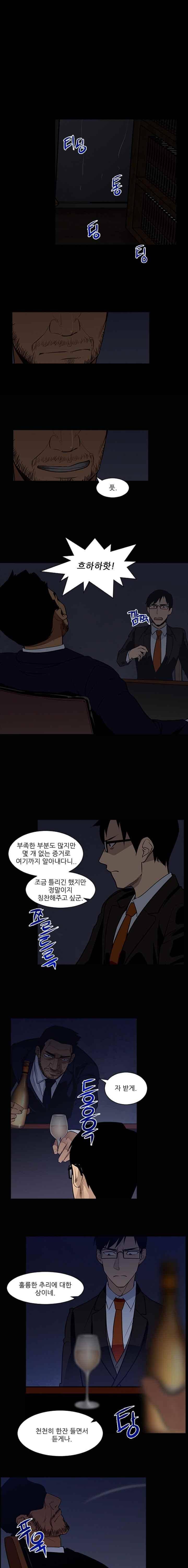 내가 안했어요 48화 1